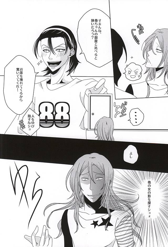 永久独占宣言 (Yowamushi Pedal) - Page 5