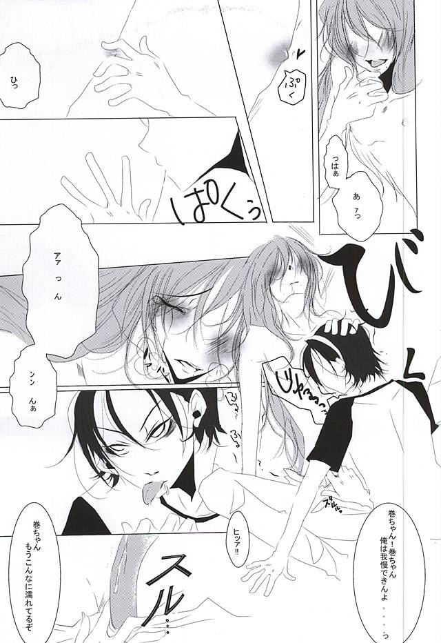 永久独占宣言 (Yowamushi Pedal) - Page 22