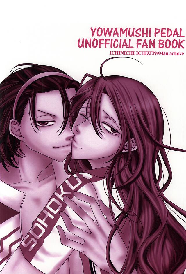 永久独占宣言 (Yowamushi Pedal) - Page 29