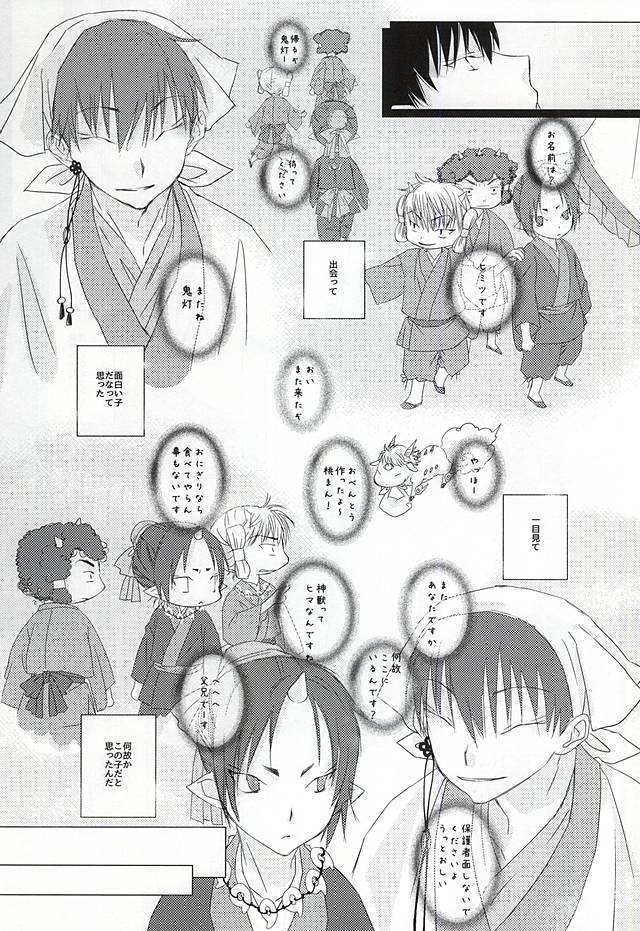 (Jigoku Tokubetsu Kaigi 3) [Usagiya (Ryuu U)] A, Sodateta no wa Boku Deshita (Hoozuki no Reitetsu) - Page 4