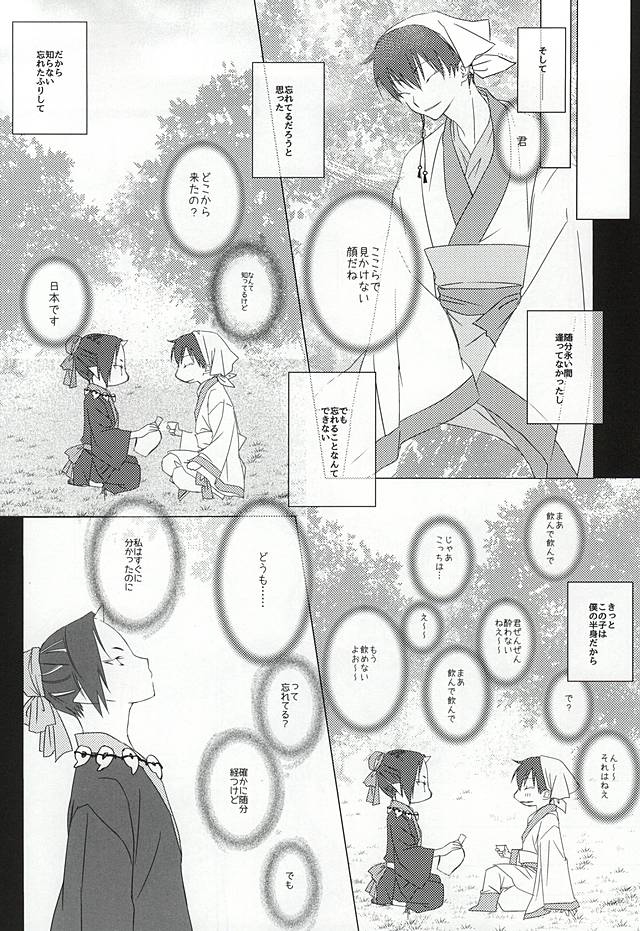 (Jigoku Tokubetsu Kaigi 3) [Usagiya (Ryuu U)] A, Sodateta no wa Boku Deshita (Hoozuki no Reitetsu) - Page 5