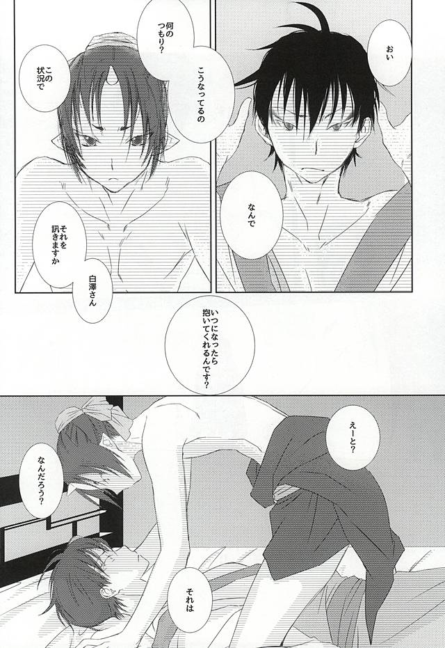 (Jigoku Tokubetsu Kaigi 3) [Usagiya (Ryuu U)] A, Sodateta no wa Boku Deshita (Hoozuki no Reitetsu) - Page 7