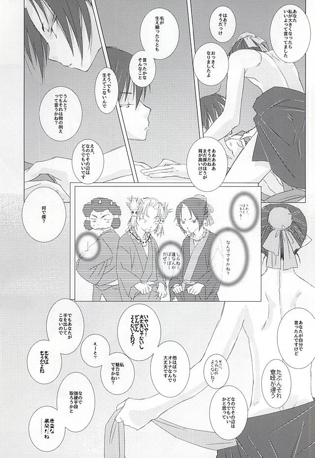 (Jigoku Tokubetsu Kaigi 3) [Usagiya (Ryuu U)] A, Sodateta no wa Boku Deshita (Hoozuki no Reitetsu) - Page 8