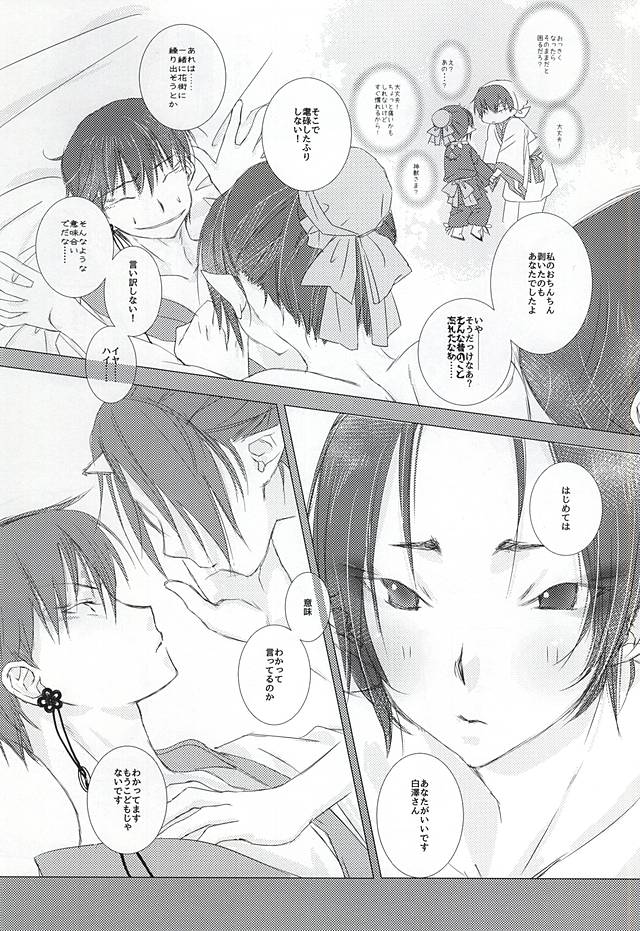(Jigoku Tokubetsu Kaigi 3) [Usagiya (Ryuu U)] A, Sodateta no wa Boku Deshita (Hoozuki no Reitetsu) - Page 10