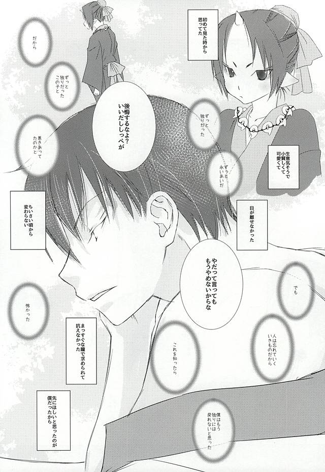 (Jigoku Tokubetsu Kaigi 3) [Usagiya (Ryuu U)] A, Sodateta no wa Boku Deshita (Hoozuki no Reitetsu) - Page 11