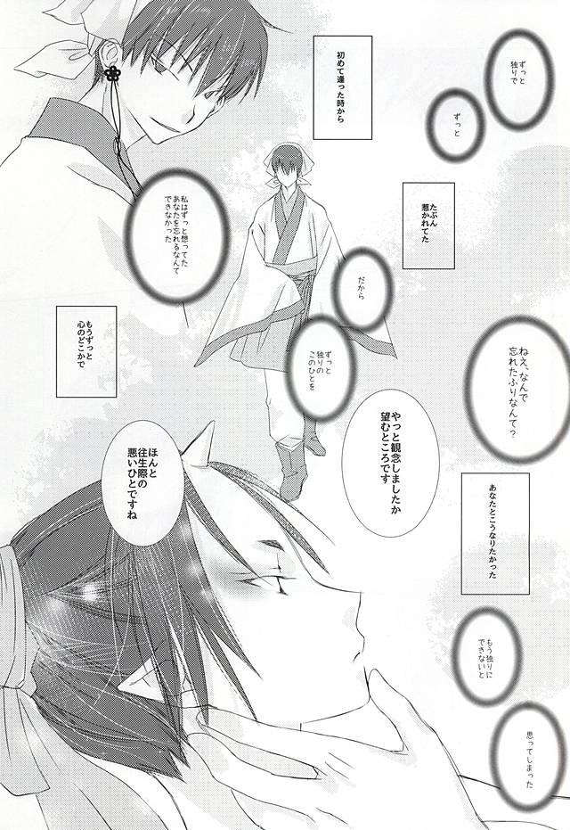 (Jigoku Tokubetsu Kaigi 3) [Usagiya (Ryuu U)] A, Sodateta no wa Boku Deshita (Hoozuki no Reitetsu) - Page 12