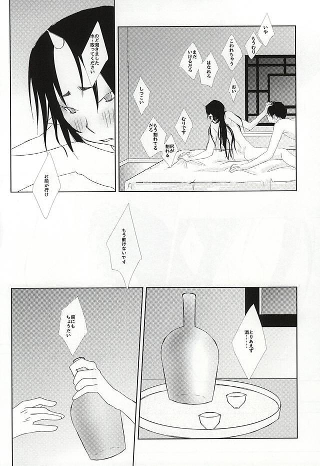 (Jigoku Tokubetsu Kaigi 3) [Usagiya (Ryuu U)] A, Sodateta no wa Boku Deshita (Hoozuki no Reitetsu) - Page 19