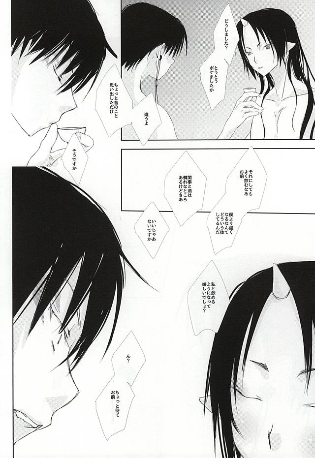 (Jigoku Tokubetsu Kaigi 3) [Usagiya (Ryuu U)] A, Sodateta no wa Boku Deshita (Hoozuki no Reitetsu) - Page 21
