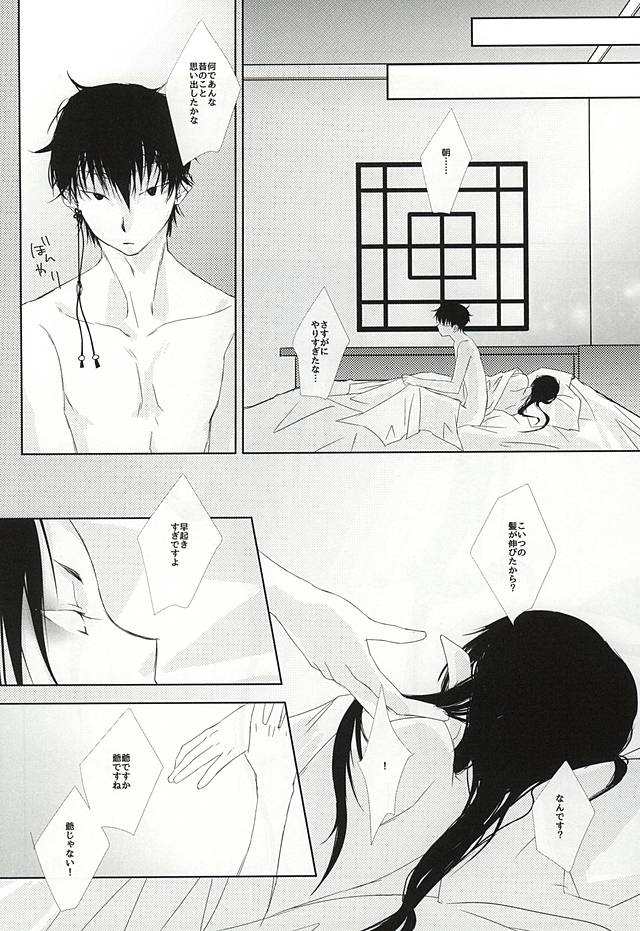 (Jigoku Tokubetsu Kaigi 3) [Usagiya (Ryuu U)] A, Sodateta no wa Boku Deshita (Hoozuki no Reitetsu) - Page 23