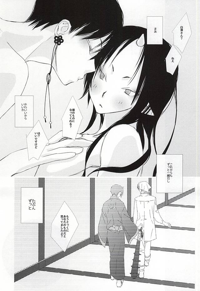 (Jigoku Tokubetsu Kaigi 3) [Usagiya (Ryuu U)] A, Sodateta no wa Boku Deshita (Hoozuki no Reitetsu) - Page 26