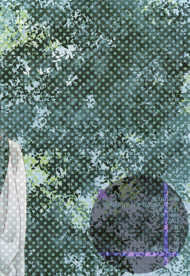 (Jigoku Tokubetsu Kaigi 3) [Usagiya (Ryuu U)] A, Sodateta no wa Boku Deshita (Hoozuki no Reitetsu) - Page 27