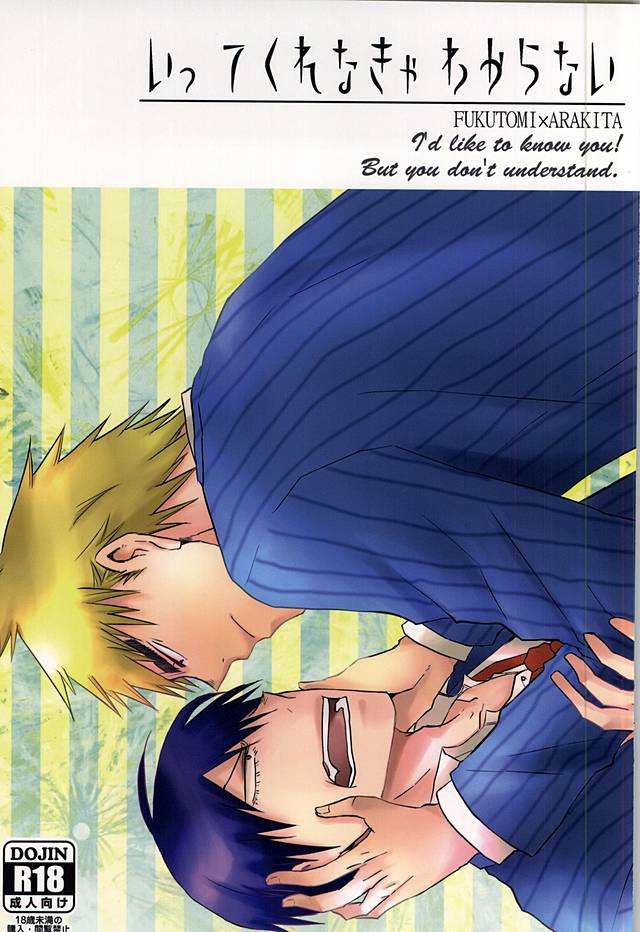(Domestique x Wolf5) [Magari (Osa)] Itte Kurenakya Wakaranai (Yowamushi Pedal) - Page 1