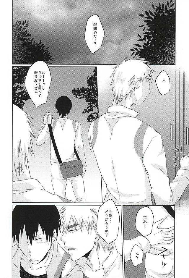(Domestique x Wolf5) [Magari (Osa)] Itte Kurenakya Wakaranai (Yowamushi Pedal) - Page 7