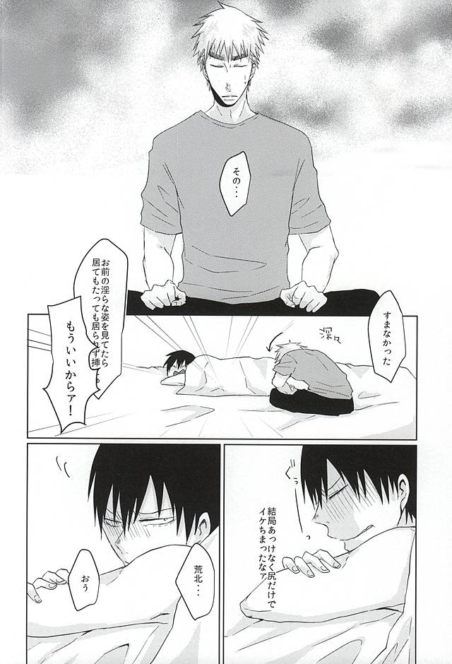 (Domestique x Wolf5) [Magari (Osa)] Itte Kurenakya Wakaranai (Yowamushi Pedal) - Page 29