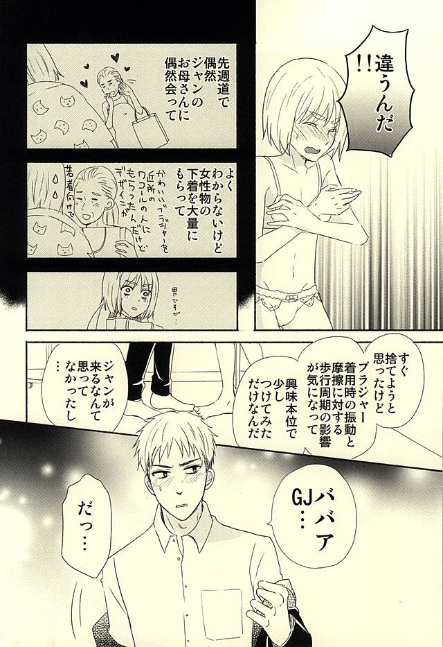 (SPARK10) [*elcco (elcco)] Knock Shinai Jean (Shingeki no Kyojin) - Page 5