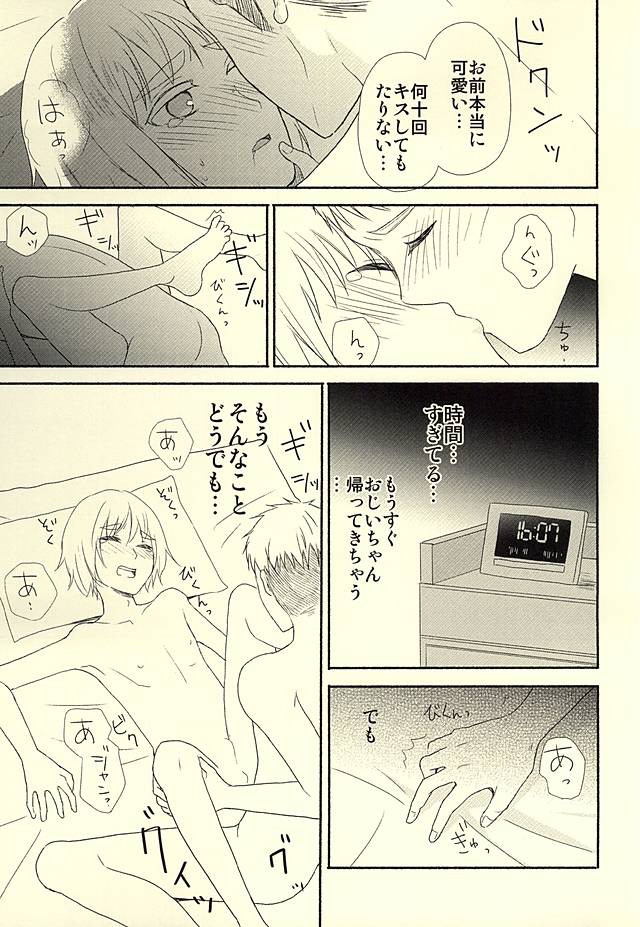 (SPARK10) [*elcco (elcco)] Knock Shinai Jean (Shingeki no Kyojin) - Page 22