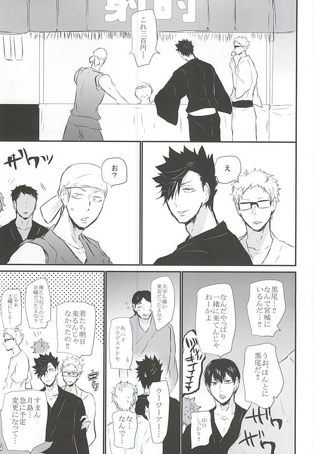 (6teki no Jishuren!) [Bee-Hearts (Kitagaoka Ado)] Natsu Uta (Haikyuu!!) - Page 12