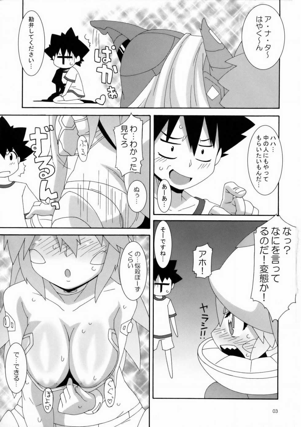 (C75) [Akusei-Shinseibutsu (Nori)] Kemekomu | Keme.com (Kemeko Deluxe!) - Page 2