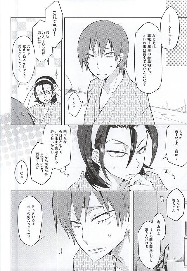 (C88) [LG47 (Yona)] Aisuru Omae ni Fukushuu o (Yowamushi Pedal) - Page 9