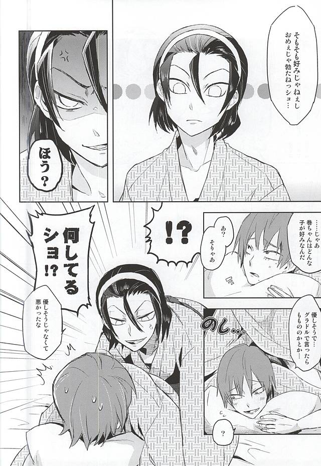 (C88) [LG47 (Yona)] Aisuru Omae ni Fukushuu o (Yowamushi Pedal) - Page 11