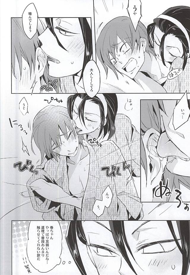 (C88) [LG47 (Yona)] Aisuru Omae ni Fukushuu o (Yowamushi Pedal) - Page 13