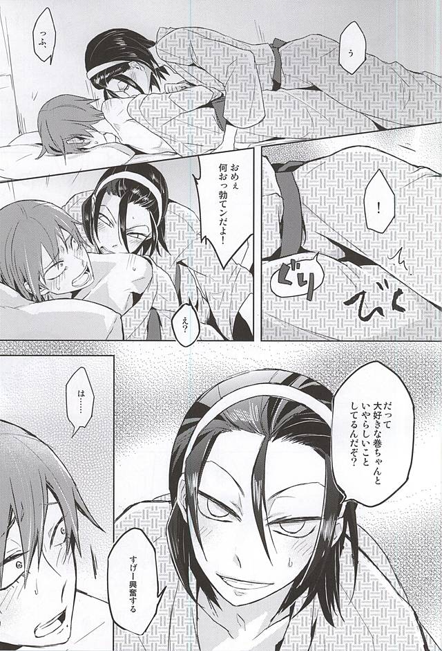 (C88) [LG47 (Yona)] Aisuru Omae ni Fukushuu o (Yowamushi Pedal) - Page 14