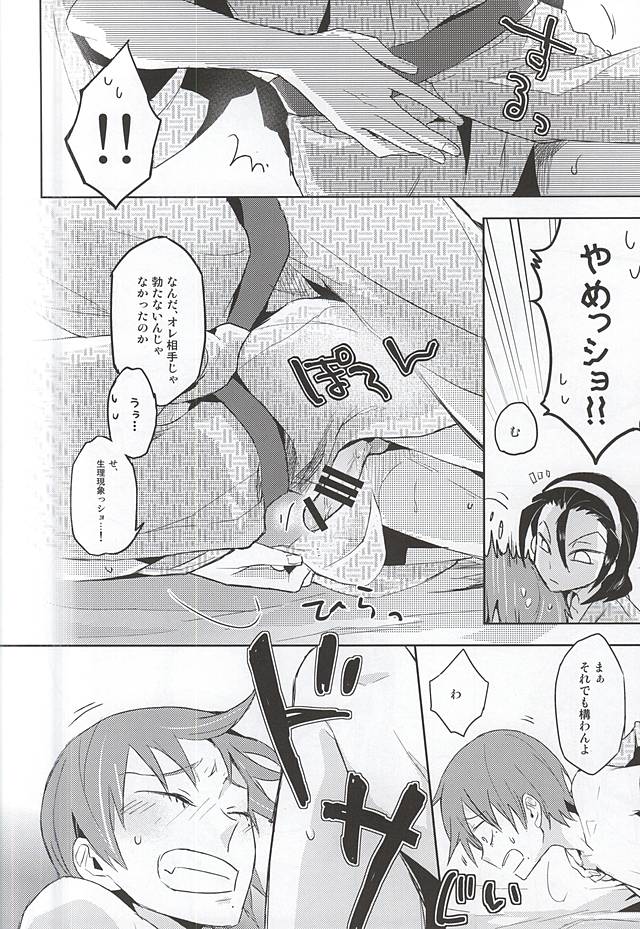 (C88) [LG47 (Yona)] Aisuru Omae ni Fukushuu o (Yowamushi Pedal) - Page 15