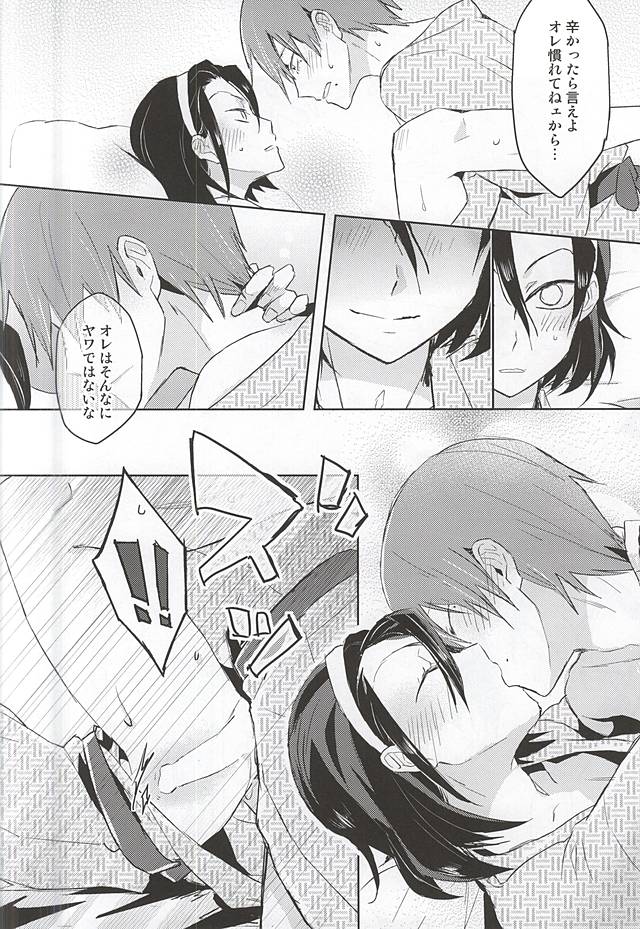 (C88) [LG47 (Yona)] Aisuru Omae ni Fukushuu o (Yowamushi Pedal) - Page 21