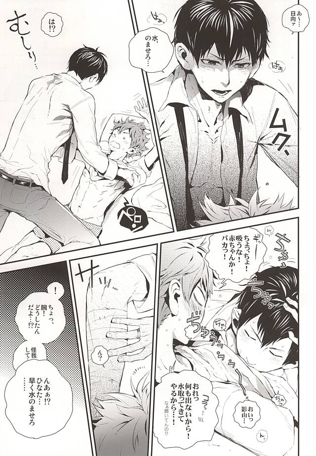 (RTS!!5) [Akoyagai To Aumale Ebi (Ooki Bonta)] Oretachi Dousei Hajimemashita -Hop a Train (Haikyuu!!) - Page 6