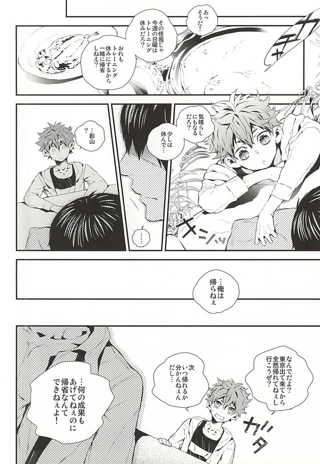 (RTS!!5) [Akoyagai To Aumale Ebi (Ooki Bonta)] Oretachi Dousei Hajimemashita -Hop a Train (Haikyuu!!) - Page 9