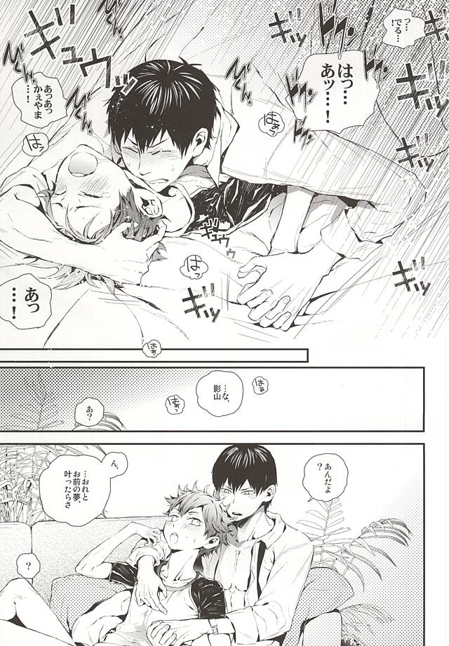 (RTS!!5) [Akoyagai To Aumale Ebi (Ooki Bonta)] Oretachi Dousei Hajimemashita -Hop a Train (Haikyuu!!) - Page 26