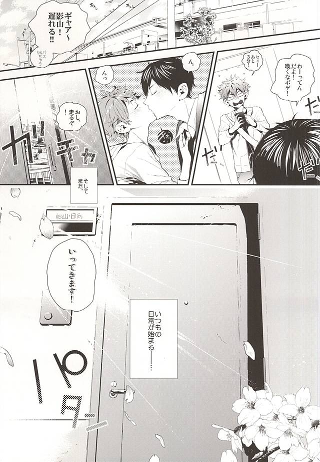 (RTS!!5) [Akoyagai To Aumale Ebi (Ooki Bonta)] Oretachi Dousei Hajimemashita -Hop a Train (Haikyuu!!) - Page 28