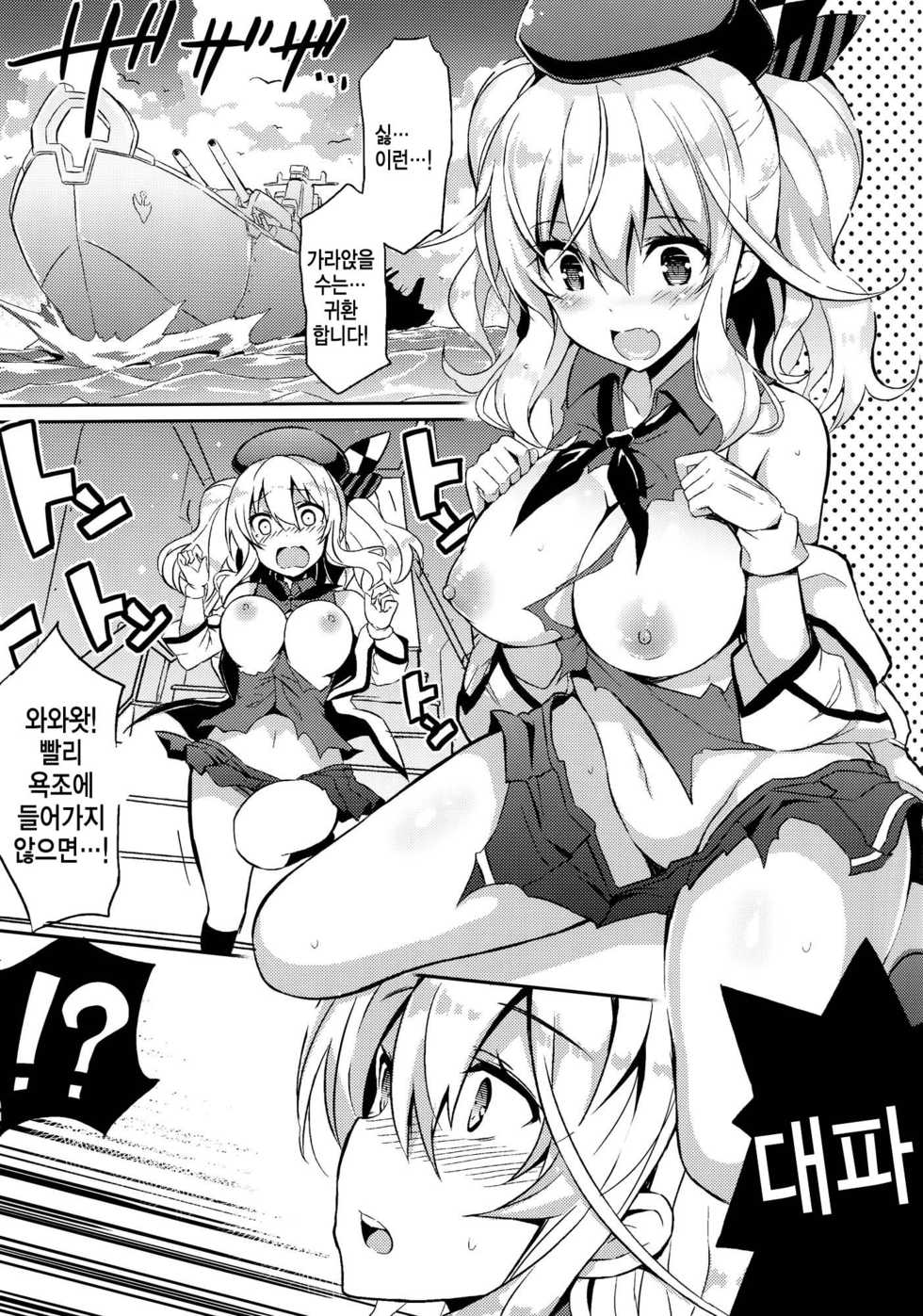 (C89) [odin (Kurokawa IZUMI)] TRAP! Kashima-san wa Wana ni Hamerarete Shimatta! | TRAP! 카시마씨는 함정에 빠져버렸다! (Kantai Collection -KanColle-) [Korean] - Page 4