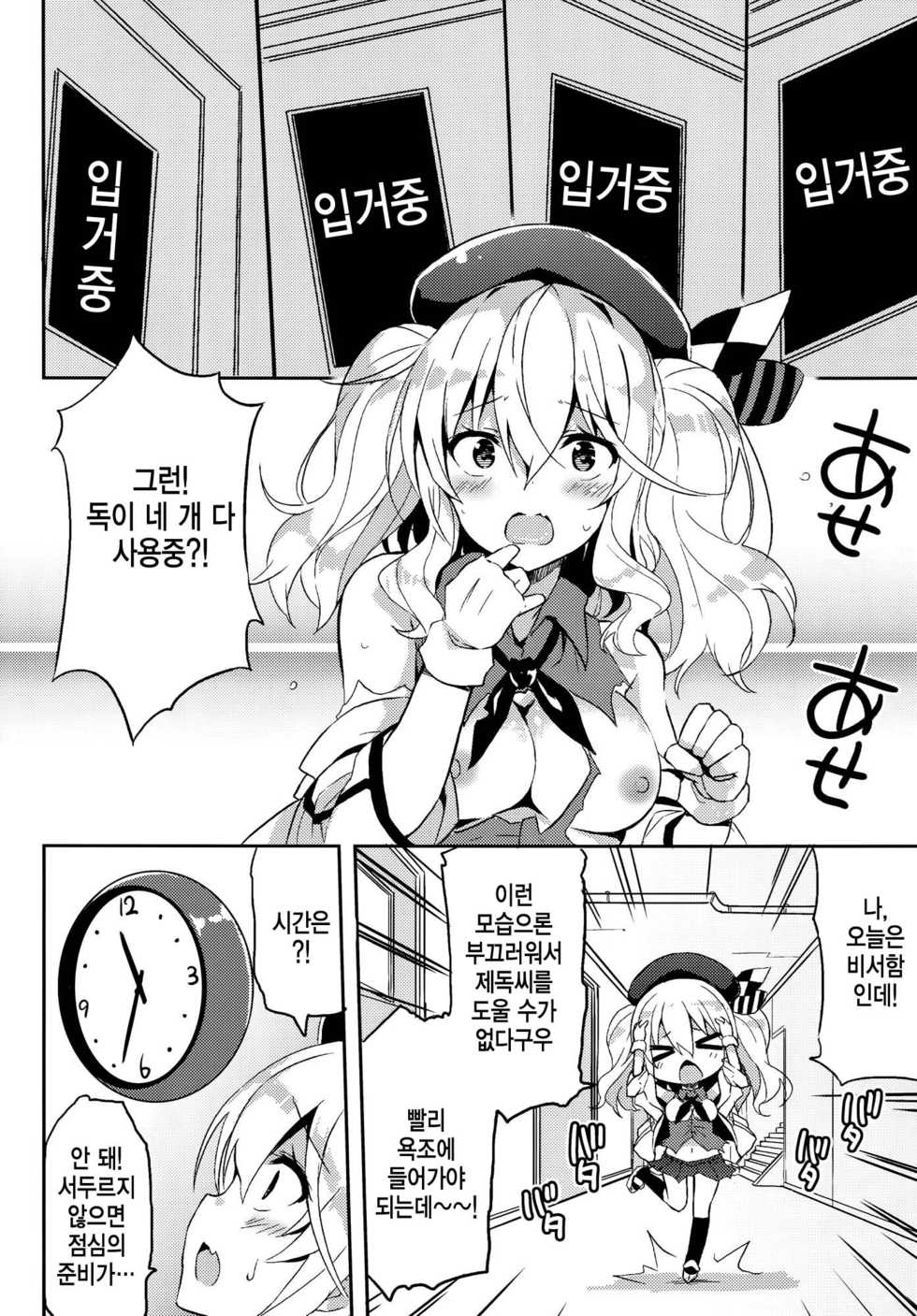 (C89) [odin (Kurokawa IZUMI)] TRAP! Kashima-san wa Wana ni Hamerarete Shimatta! | TRAP! 카시마씨는 함정에 빠져버렸다! (Kantai Collection -KanColle-) [Korean] - Page 5
