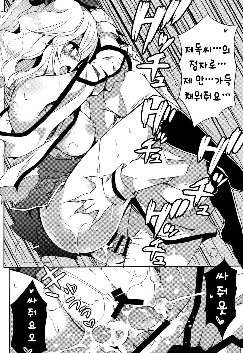 (C89) [odin (Kurokawa IZUMI)] TRAP! Kashima-san wa Wana ni Hamerarete Shimatta! | TRAP! 카시마씨는 함정에 빠져버렸다! (Kantai Collection -KanColle-) [Korean] - Page 21