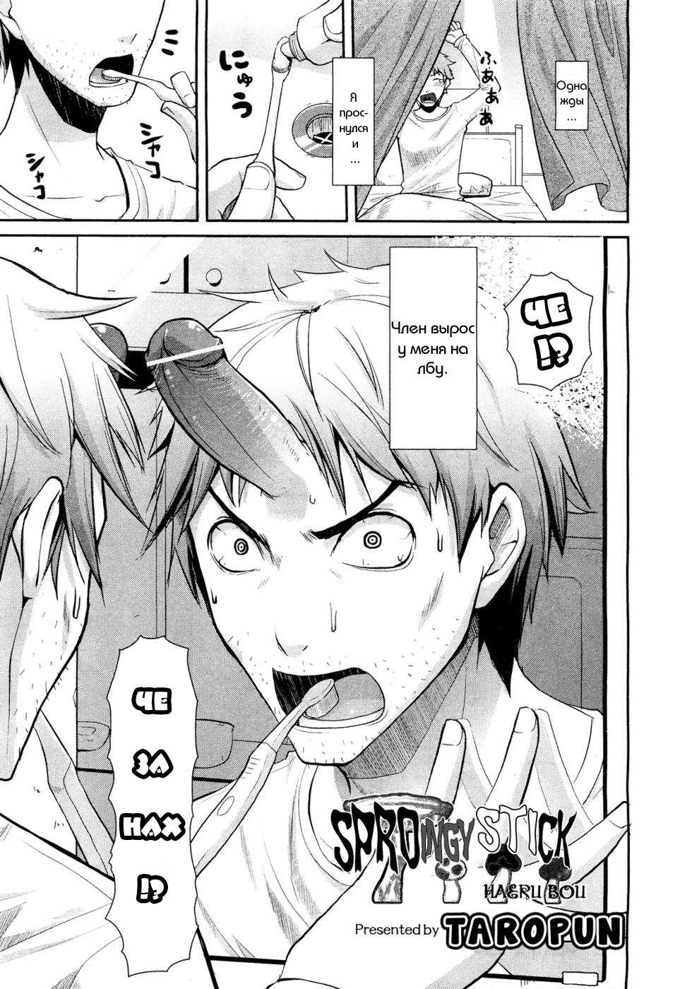 [Taropun] Haeru Bou (COMIC Aun 2012-03) [Russian] [Tai Yong] - Page 1