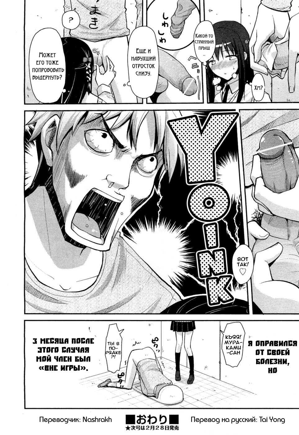 [Taropun] Haeru Bou (COMIC Aun 2012-03) [Russian] [Tai Yong] - Page 24