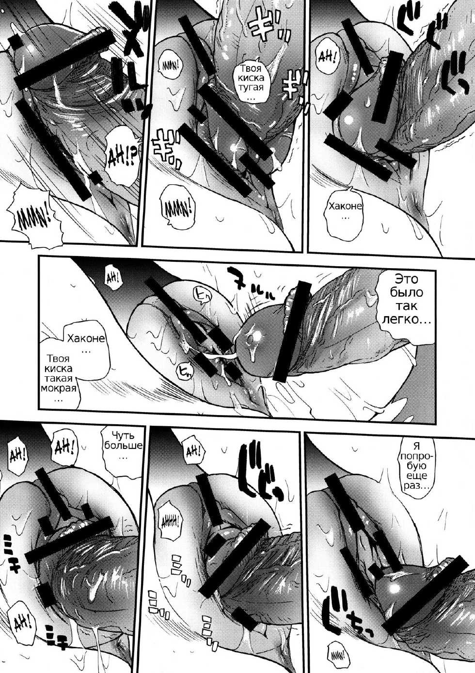 (C77) [BehindMoon (Q)] Fuck Ippatsu Juuketsu-CHAN | Fuck Bang Juuketsu-chan (Fight Ippatsu! Juuden-chan!!) [Russian] [Psih] - Page 14
