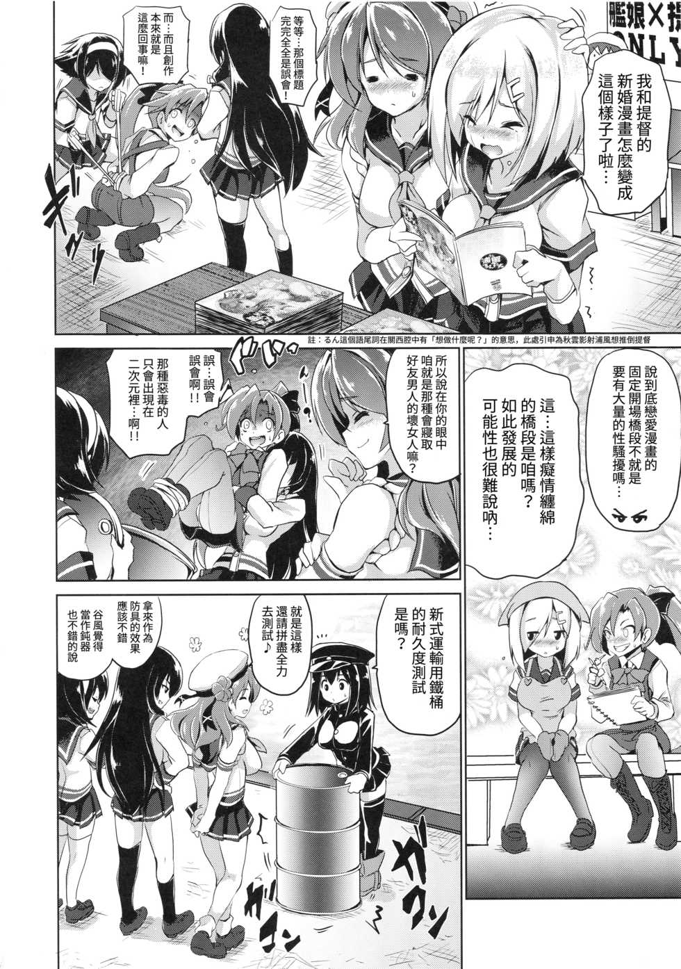 (C89) [FULLMETAL MADNESS (Asahi)] Urarun desu. (Kantai Collection -KanColle-) [Chinese] [艦豚神射祈願忠烈祠漢化組] - Page 3