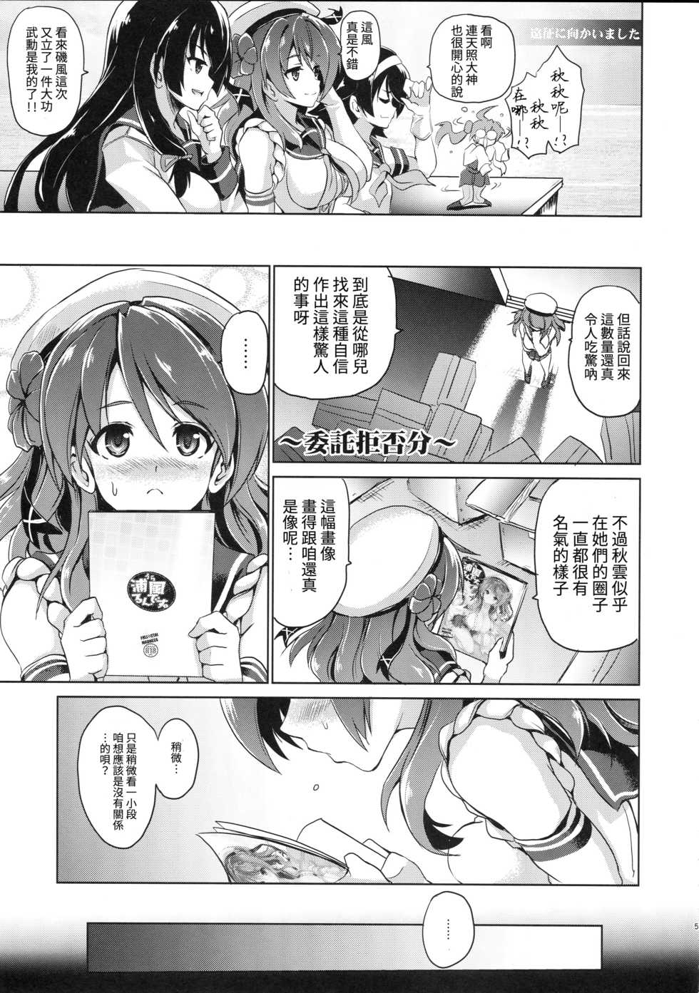(C89) [FULLMETAL MADNESS (Asahi)] Urarun desu. (Kantai Collection -KanColle-) [Chinese] [艦豚神射祈願忠烈祠漢化組] - Page 4