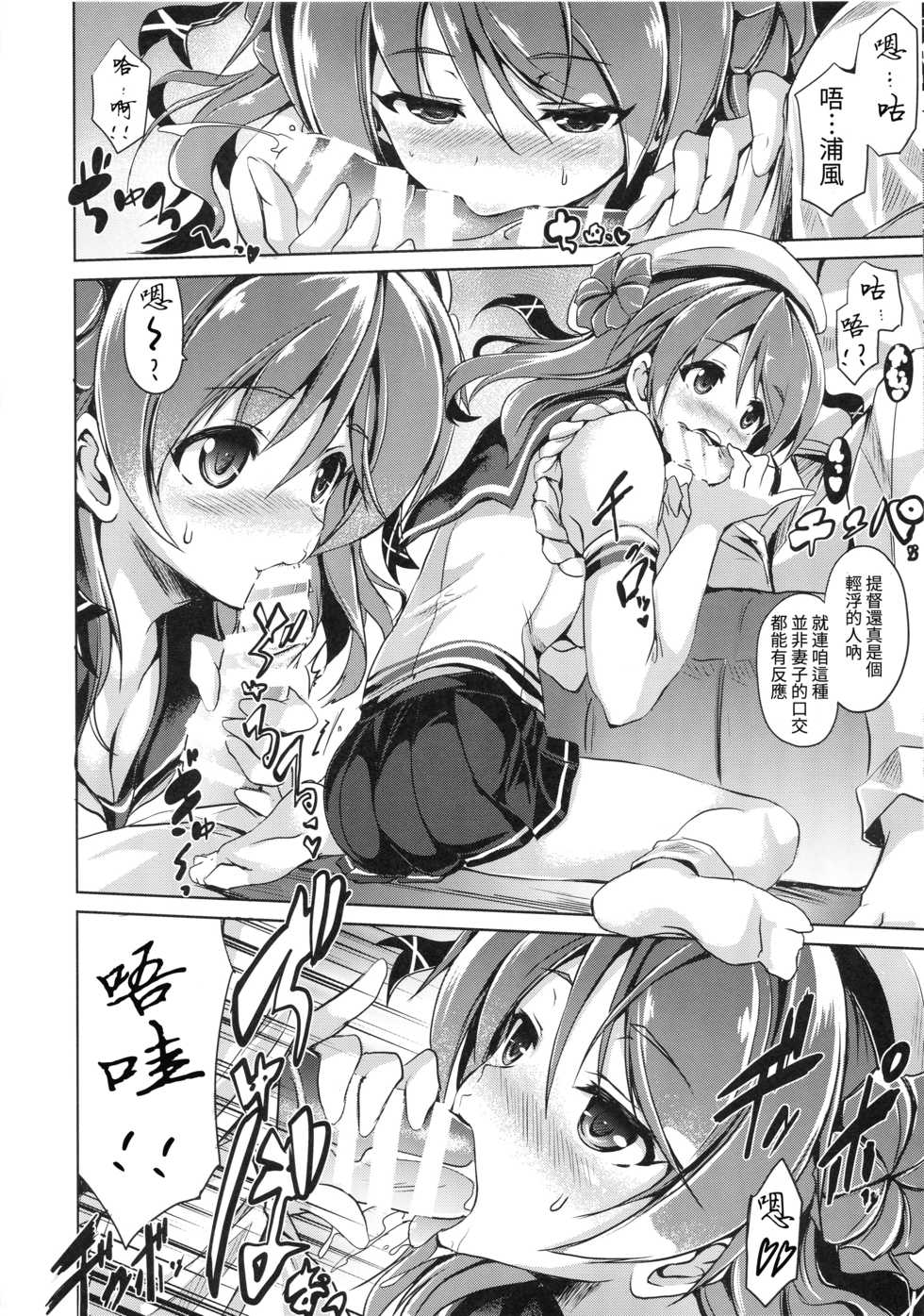 (C89) [FULLMETAL MADNESS (Asahi)] Urarun desu. (Kantai Collection -KanColle-) [Chinese] [艦豚神射祈願忠烈祠漢化組] - Page 5