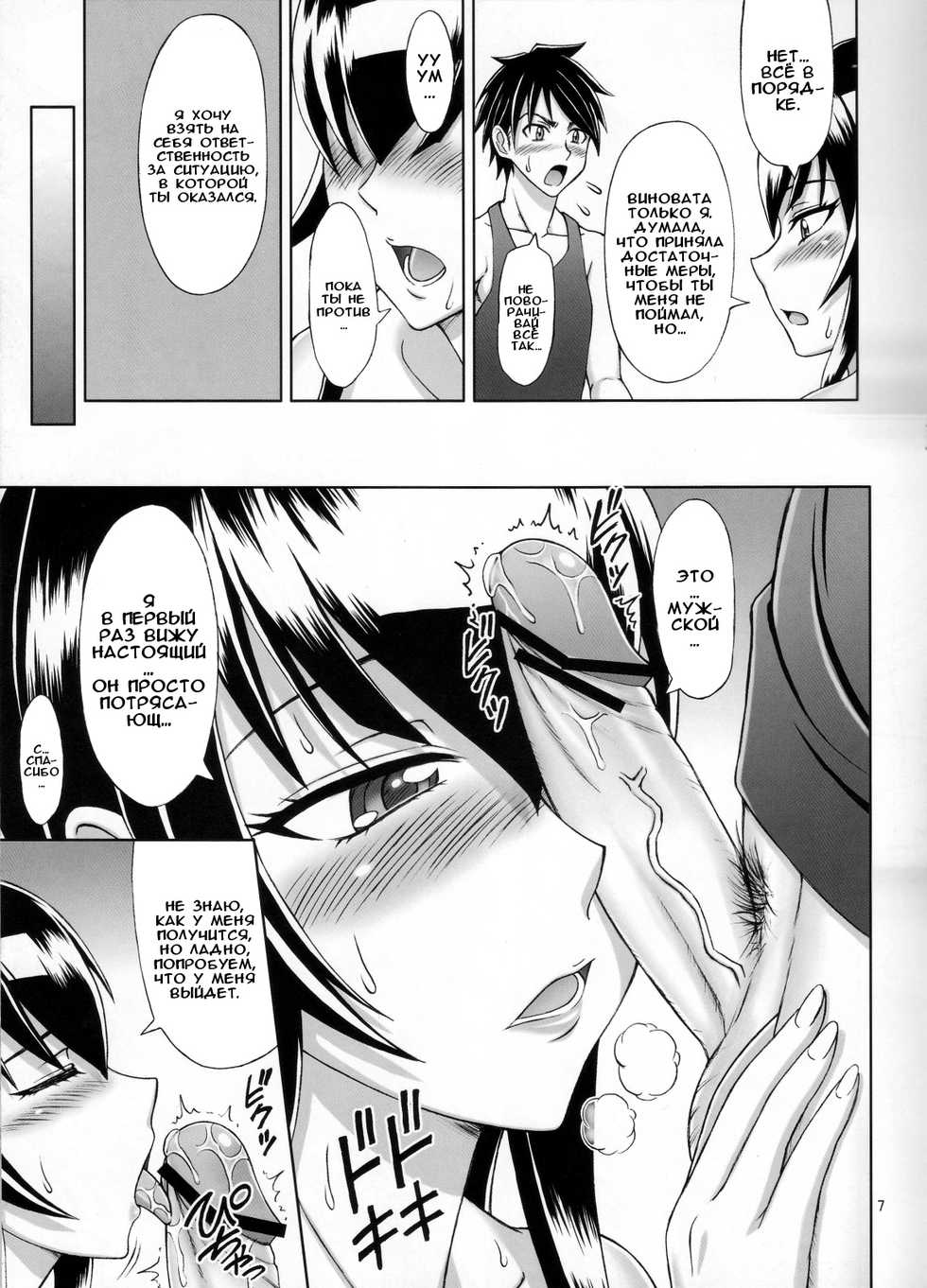 (C79) [Brain Dead (Eiji)] Saeko no Shitatari | Saeko's Flowing Juices (Highschool of the Dead) [Russian] [Илион] - Page 6