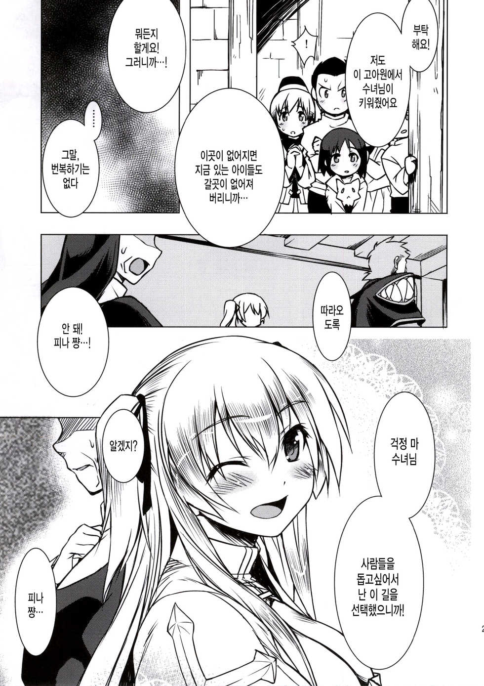 (C86) [Genki no Mizu no Wakutokoro (Funamushi, Kumacchi, mil)] Naraka (Ragnarok Online) [Korean] [미쿠다요] - Page 22