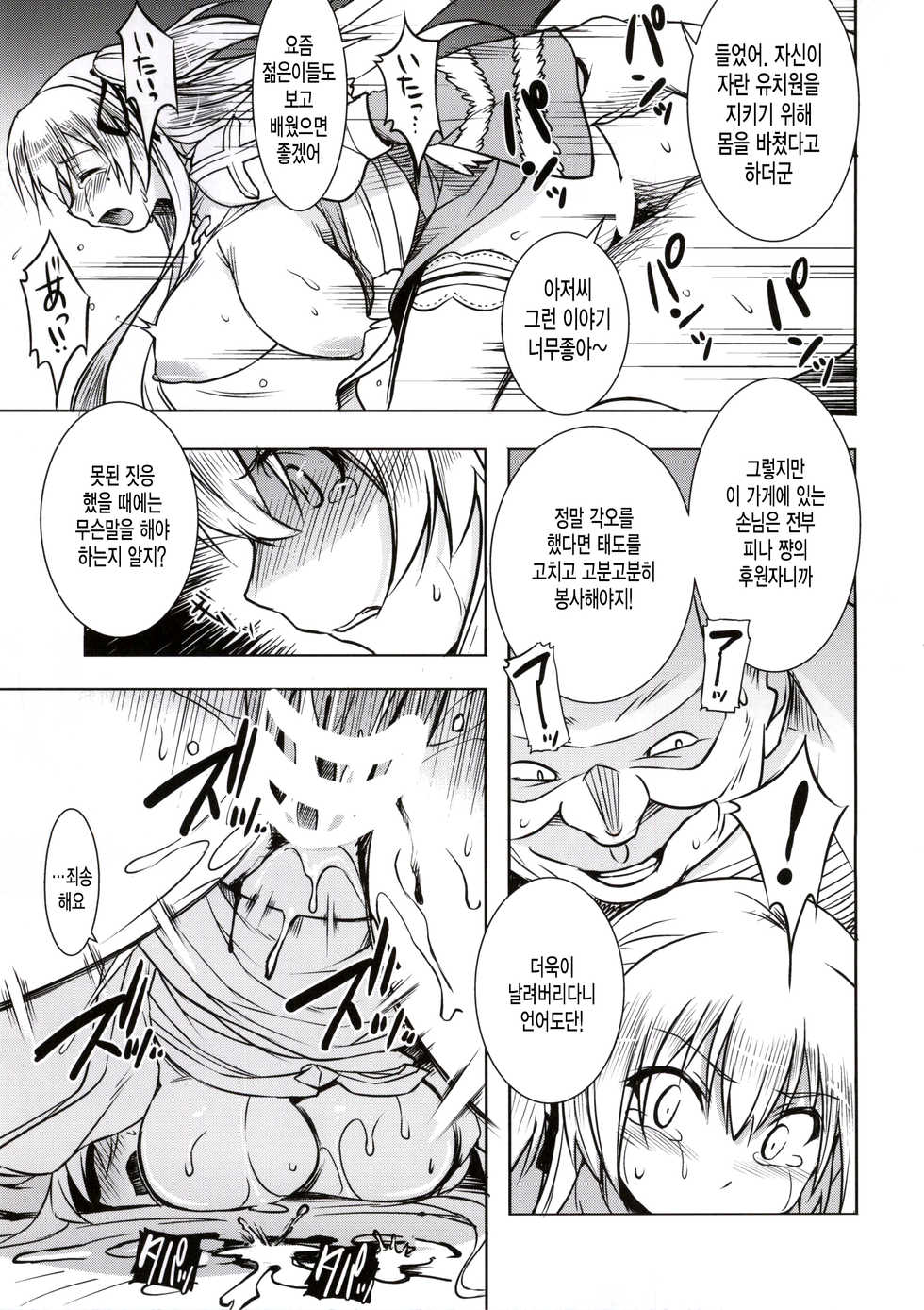 (C86) [Genki no Mizu no Wakutokoro (Funamushi, Kumacchi, mil)] Naraka (Ragnarok Online) [Korean] [미쿠다요] - Page 26