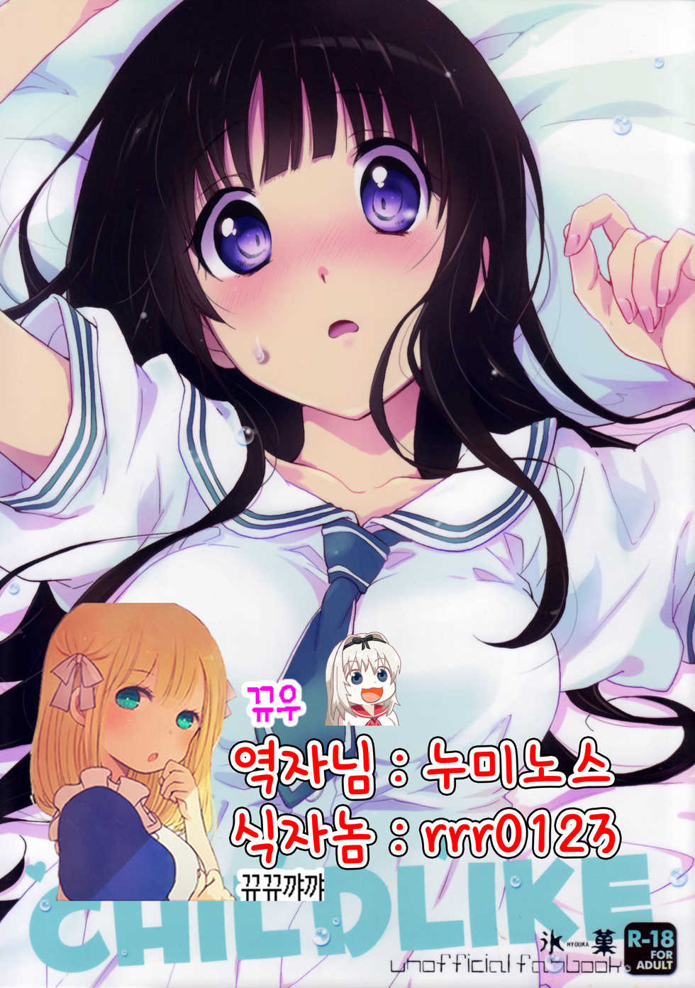 (SC60) [ABLISS (Mei)] CHILDLIKE (Hyouka) [Korean] [뀨뀨꺄꺄] - Page 1