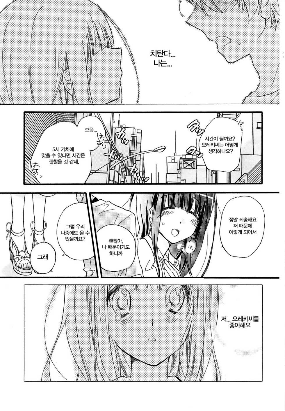 (SC60) [ABLISS (Mei)] CHILDLIKE (Hyouka) [Korean] [뀨뀨꺄꺄] - Page 6