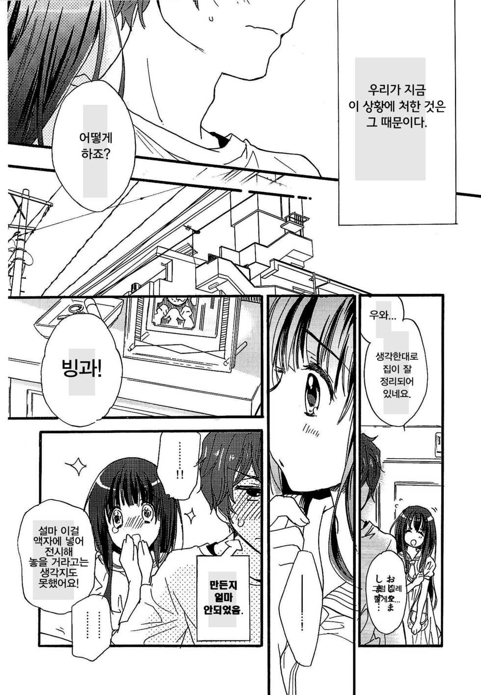 (SC60) [ABLISS (Mei)] CHILDLIKE (Hyouka) [Korean] [뀨뀨꺄꺄] - Page 9