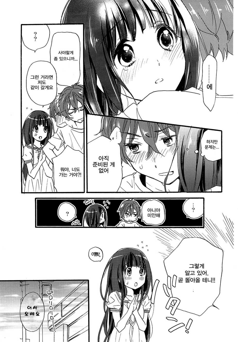 (SC60) [ABLISS (Mei)] CHILDLIKE (Hyouka) [Korean] [뀨뀨꺄꺄] - Page 14