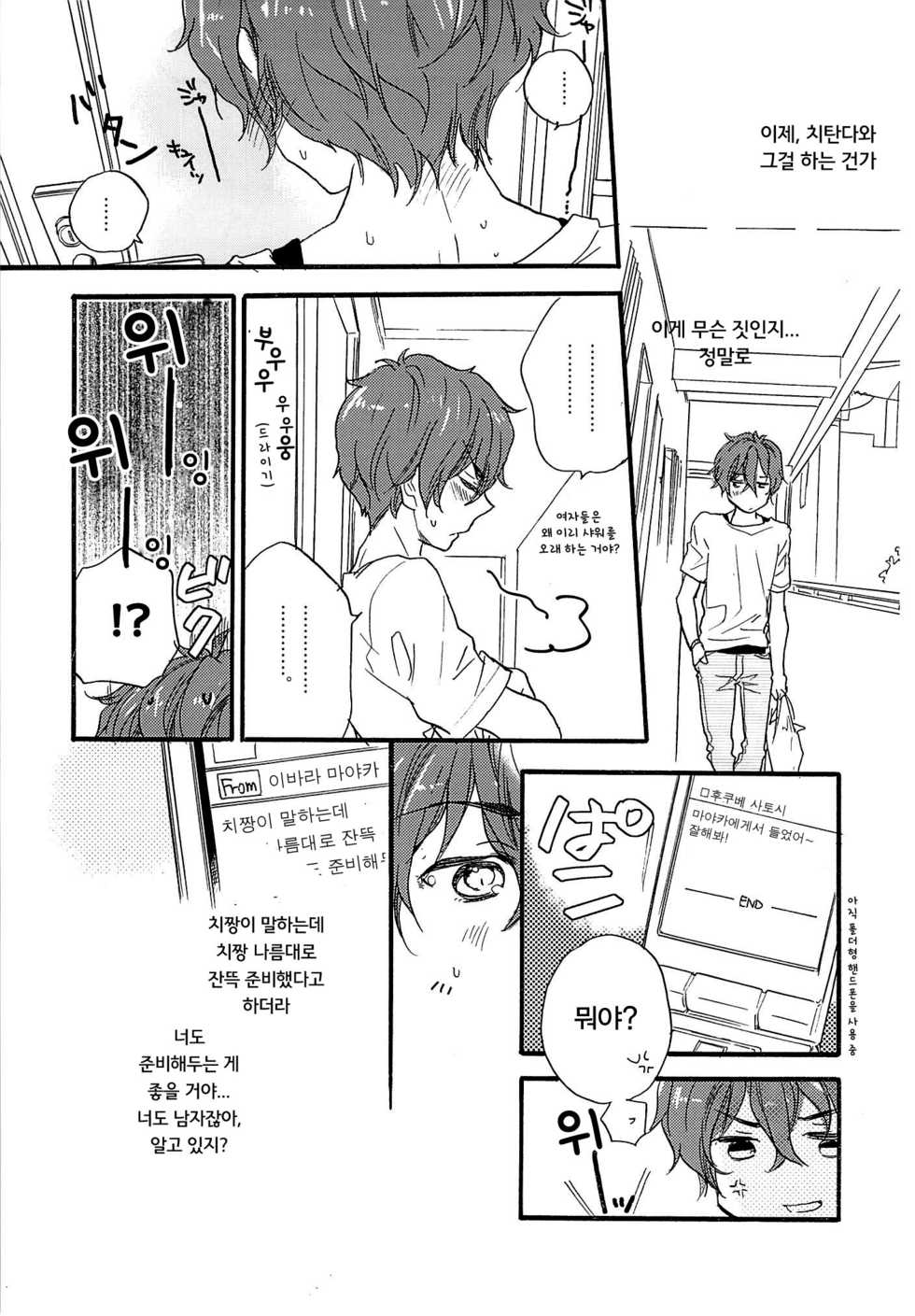 (SC60) [ABLISS (Mei)] CHILDLIKE (Hyouka) [Korean] [뀨뀨꺄꺄] - Page 16