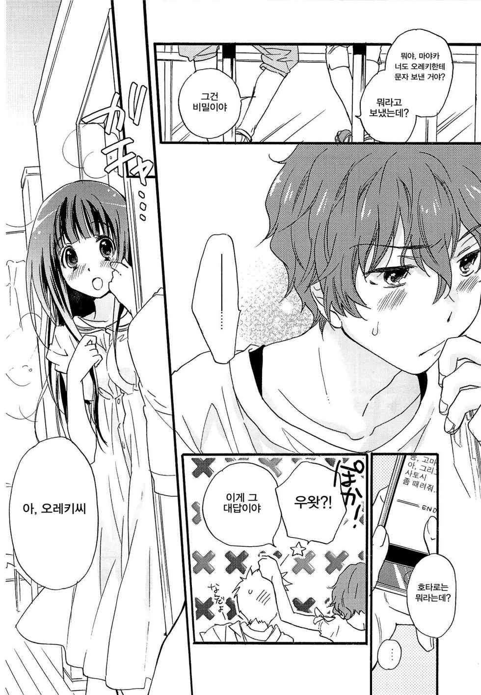 (SC60) [ABLISS (Mei)] CHILDLIKE (Hyouka) [Korean] [뀨뀨꺄꺄] - Page 17
